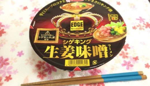 エースコック「生姜味噌ラーメン」は生姜好きには評価が高いカップ麺