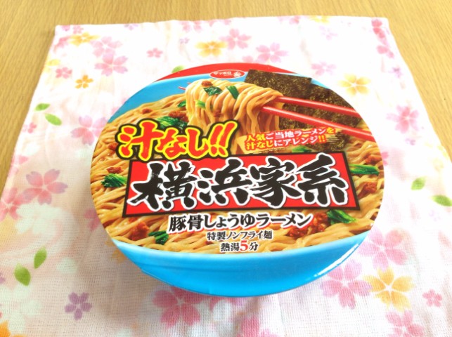 サッポロ一番の汁なし横浜家系というカップ麺を食べた感想【食レポ】